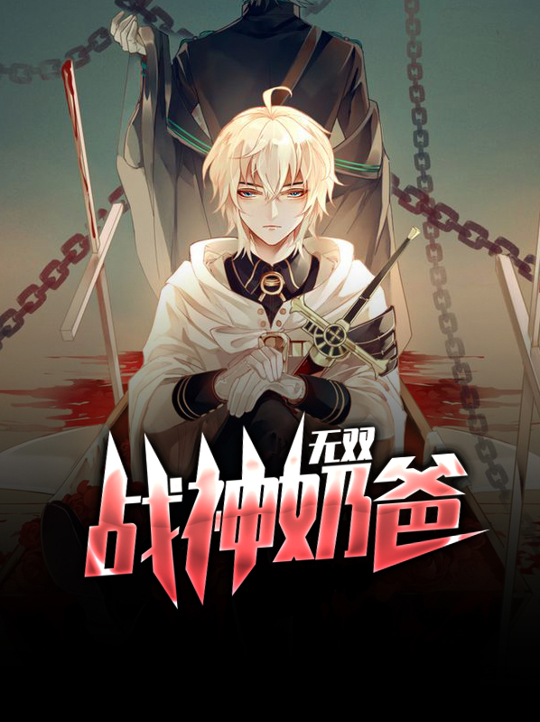 无双战神电视剧在线观看全集