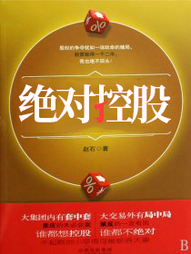绝对控股是什么意思