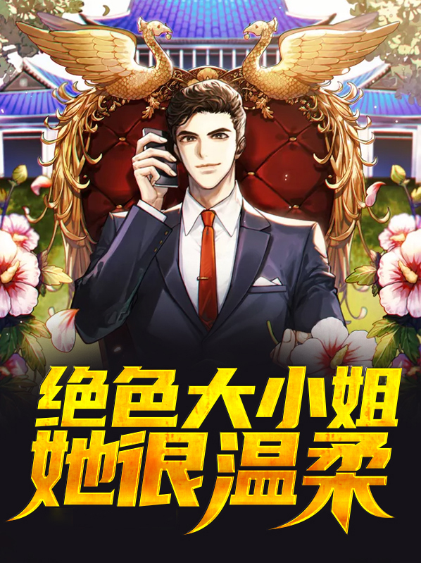 鬼帝缠身绝色大小姐