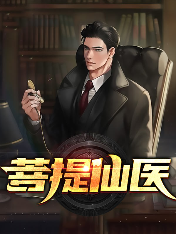 菩提仙师的图像
