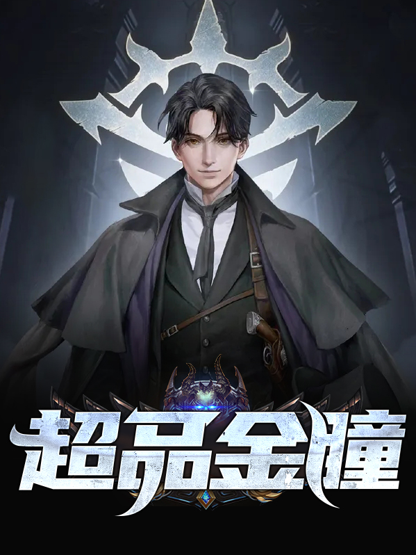 超神金瞳眼