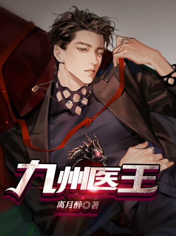 九州糊涂王