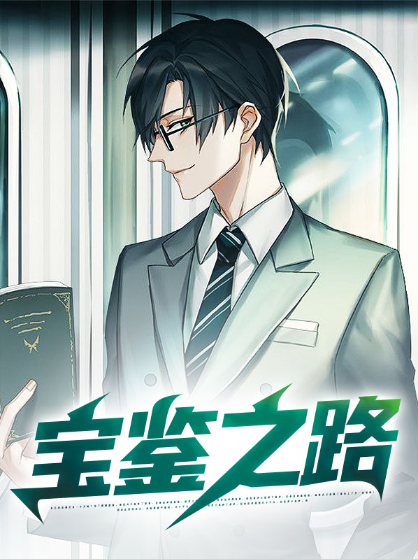 宝鉴是什么