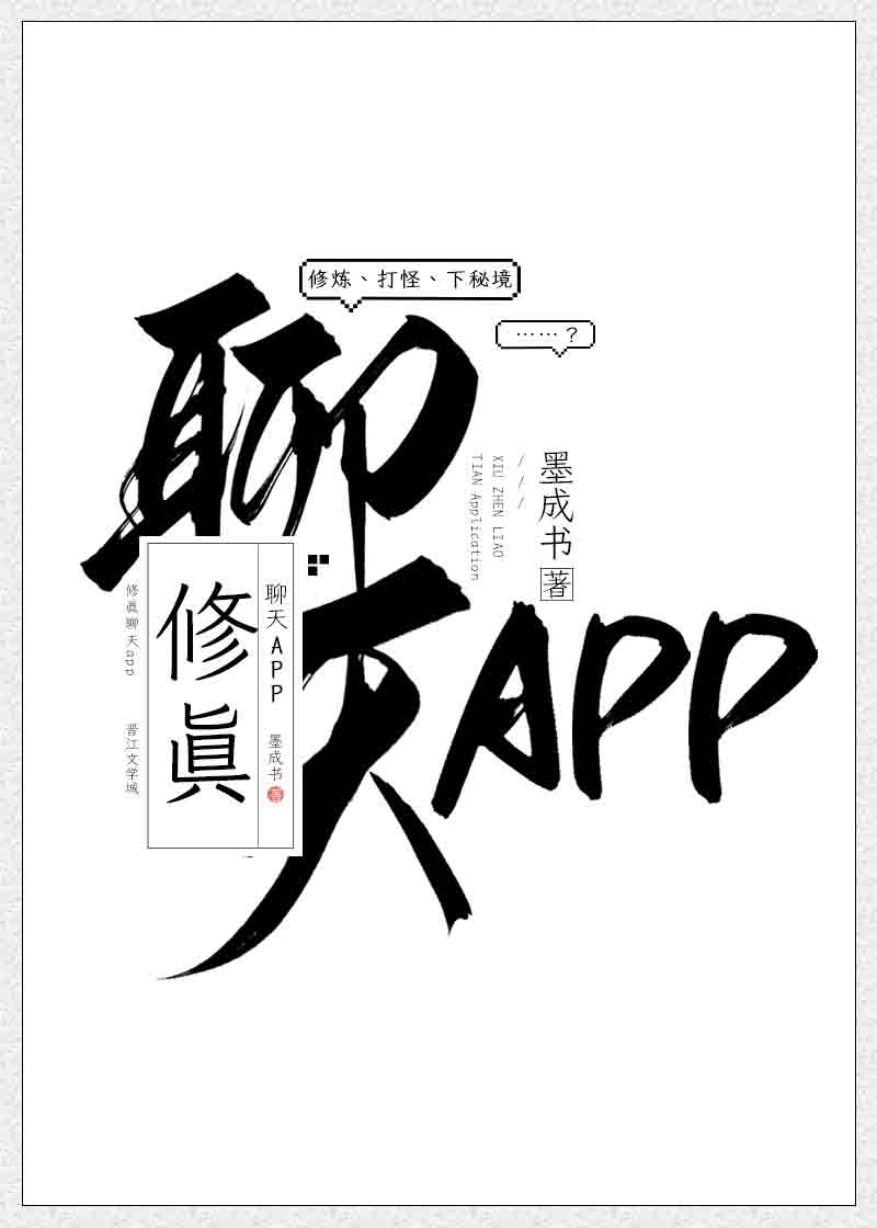 修真聊天群百度百科