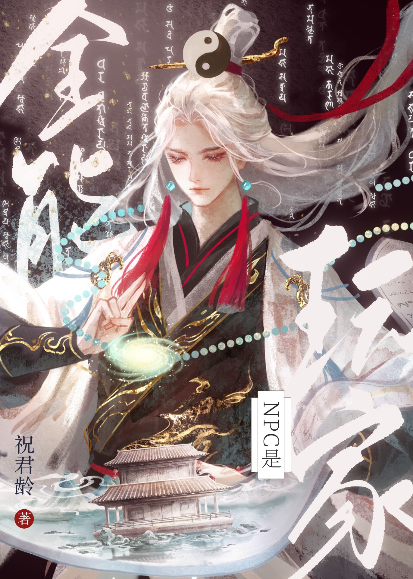 全能经营玩家[全息] 清崽