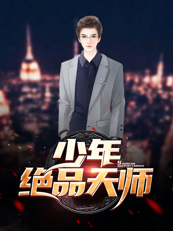 绝品天师林龙