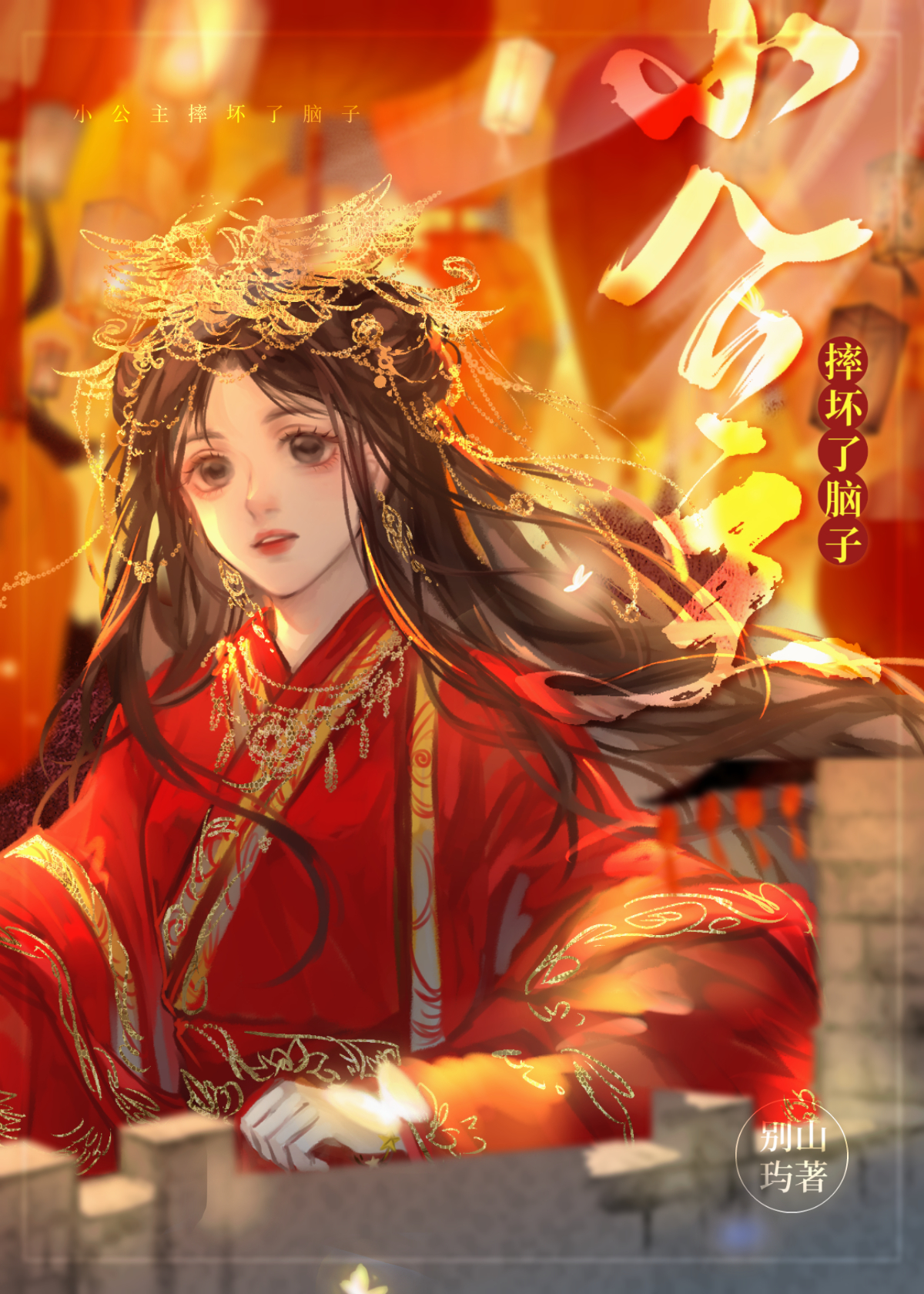 小公主摔坏了脑子小说全文阅读