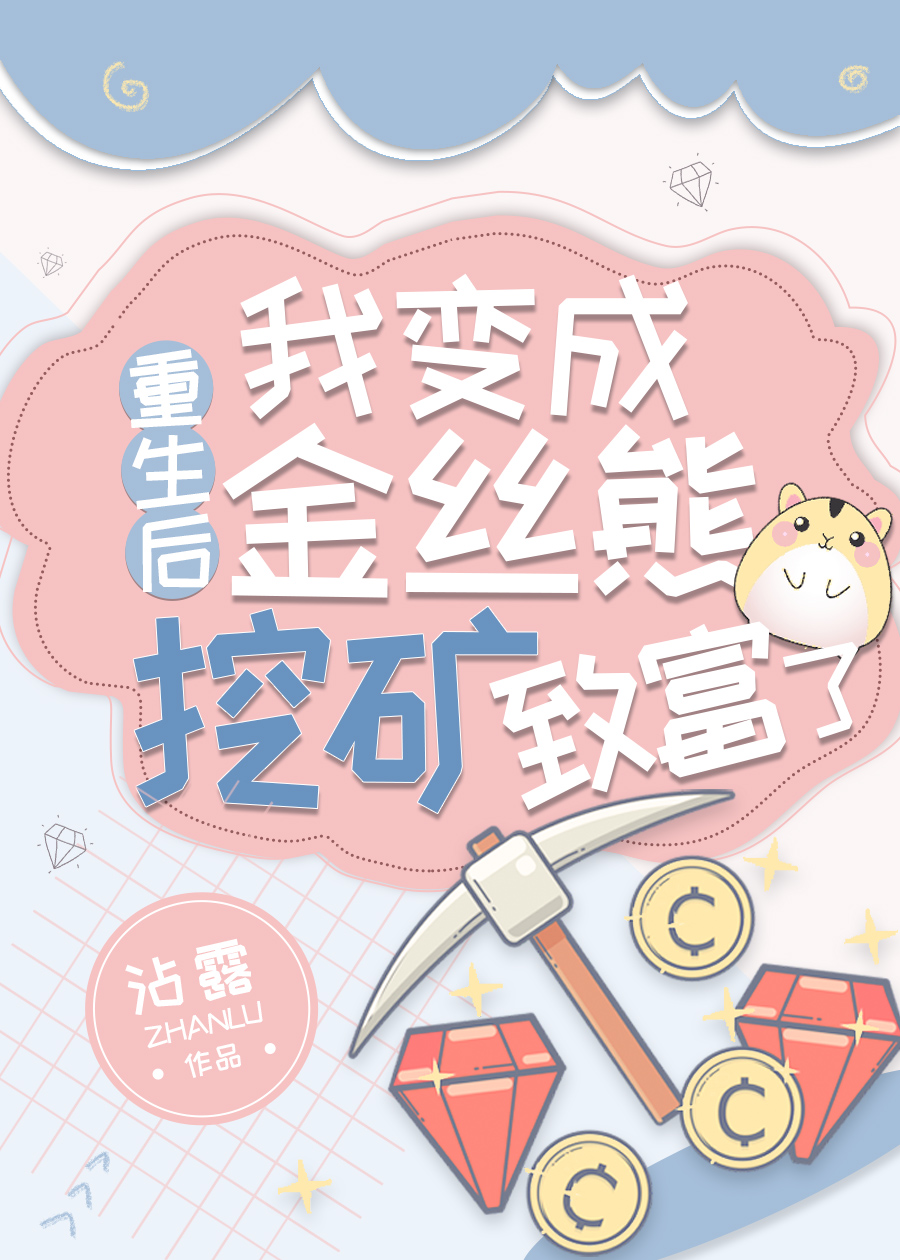 重生后我成了大佬金丝雀