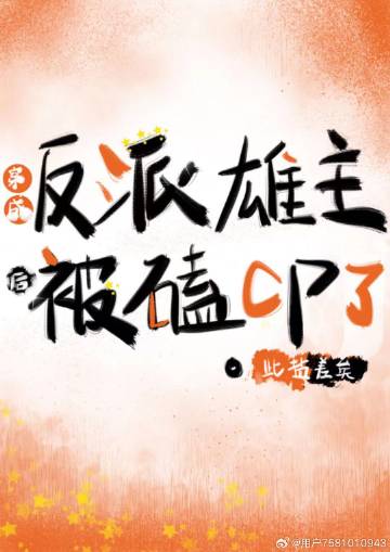 穿成反派炮灰雄虫后[虫族]83