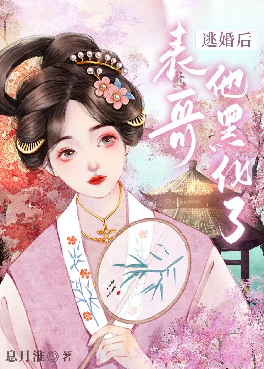 始乱终弃表哥后