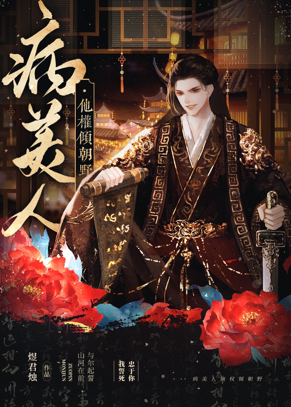 病美人t