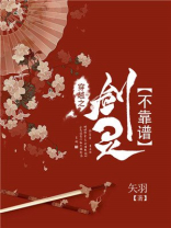 穿越剧剑灵