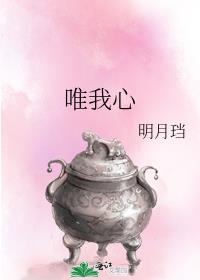 唯我心百度云