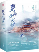 碧海燃灯抄番外