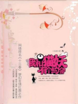 我和猫妖有个约会