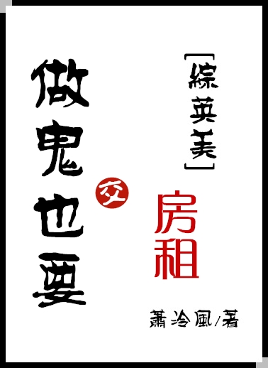 小说做鬼也要