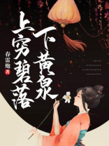 上穷碧落下黄泉怎么解释