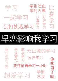 高中生早恋不想读书怎么办