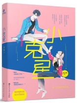 小克星曲小蛐