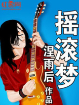 摇滚梦回大唐歌词