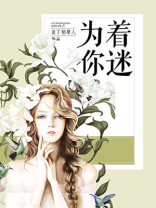 为你着迷泰剧免费观看