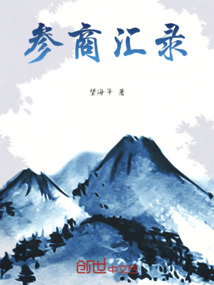 作品:《参商》