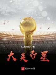 大英帝星凯恩