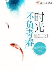 重生之不负韶华听书