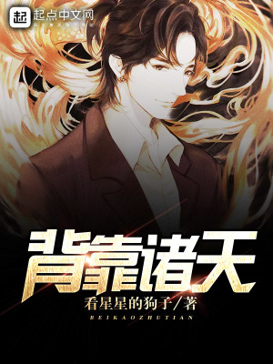 背靠诸天禁忌,这个反派杀疯了小说