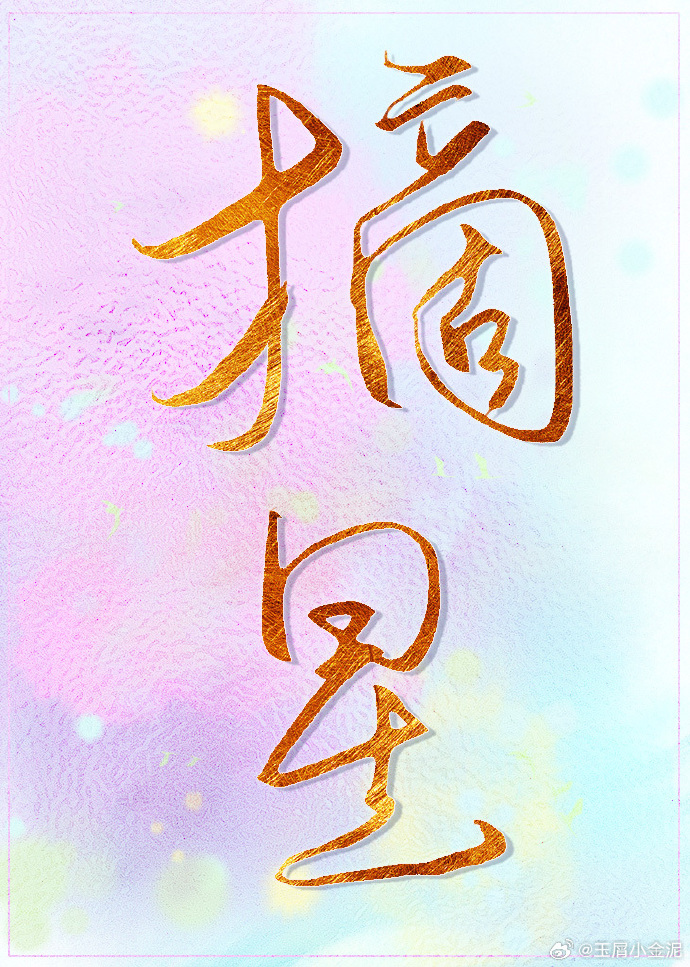 穿成渣A被霸总O逼着吃软饭