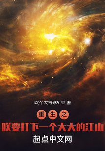 重生之朕要打下一个大大的江山下载
