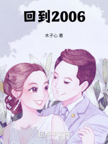 回到2006下载
