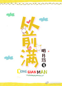 从前慢原唱