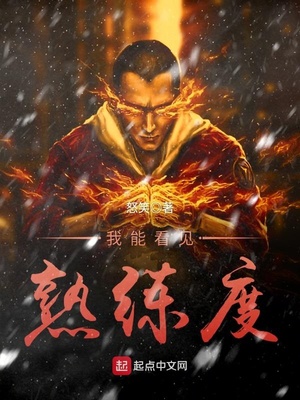 我能看见熟练度下载
