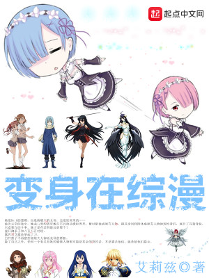 变身综漫少女只想变强不软弱