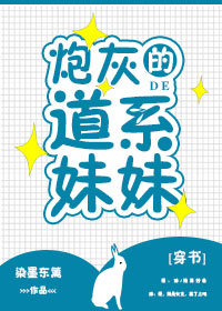 快穿妹妹是炮灰