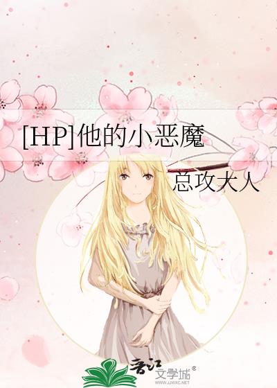 书名:《他的小茉莉》