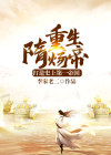 重生隋炀帝:打造史上第一帝国