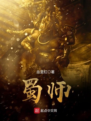 蜀师傅