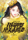 第一章妖孽!