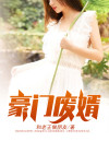 豪门废婿木子云免费阅读