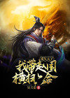我带太子殿下溜出皇宫的日子