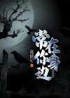 常在你身边剧情