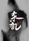 杀机黎明
