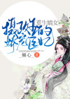 嫡女重生:摄政王的娇宠小