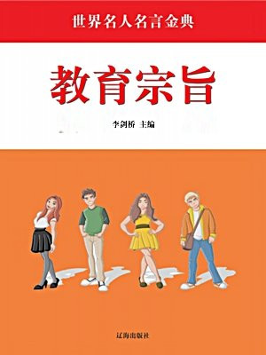 清末教育宗旨