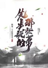 我说太谷那些事