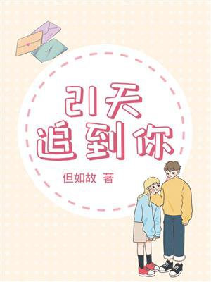 一定追到你