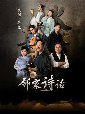 邻家诗话(第10话):《饮酒·其五》