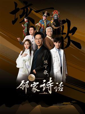 邻家诗话(第2话):《垓下歌》